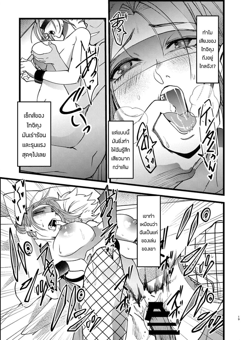 ขอโทษนะ เเต่ผมไม่มีทางเลือกจริงๆ